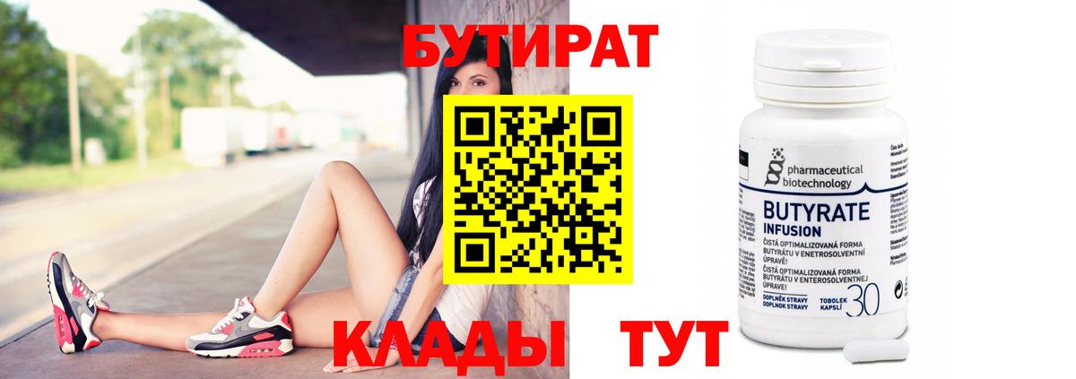 Бутират оксана  Вход с VPN  Саки 