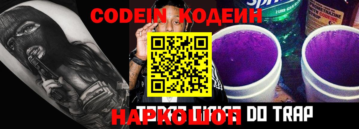 Кодеин напиток Lean (лин)  Вход с VPN  Саки 