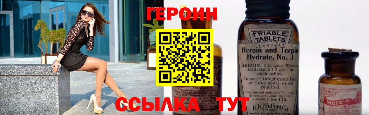 Героин  ГЕРОИН гречка  Вход с VPN  Саки 